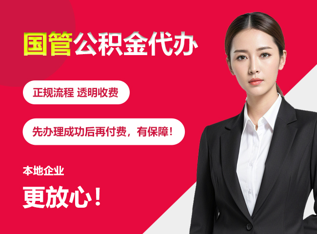 玉屏国管公积金提取流程
